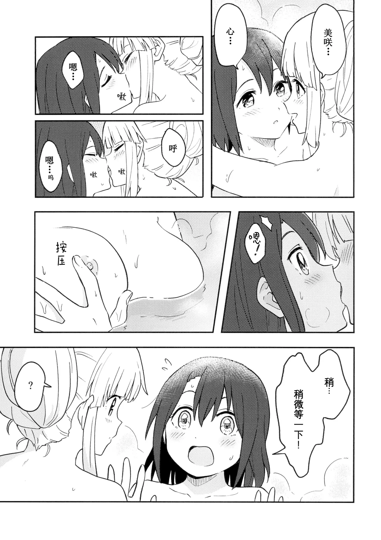 Happy Night page 7 full