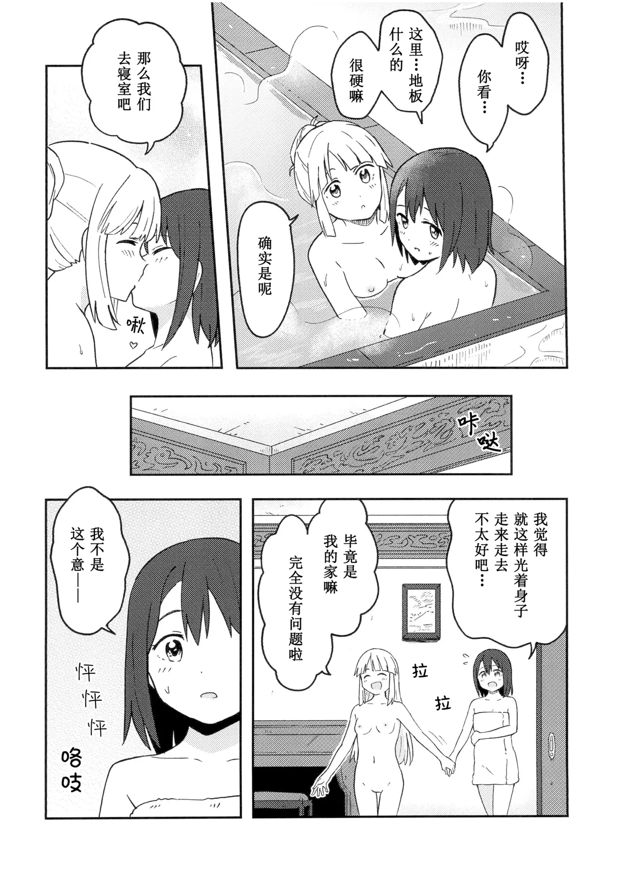 Happy Night page 8 full