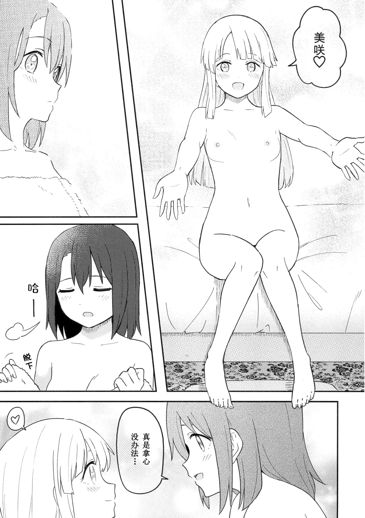 Happy Night page 9 full