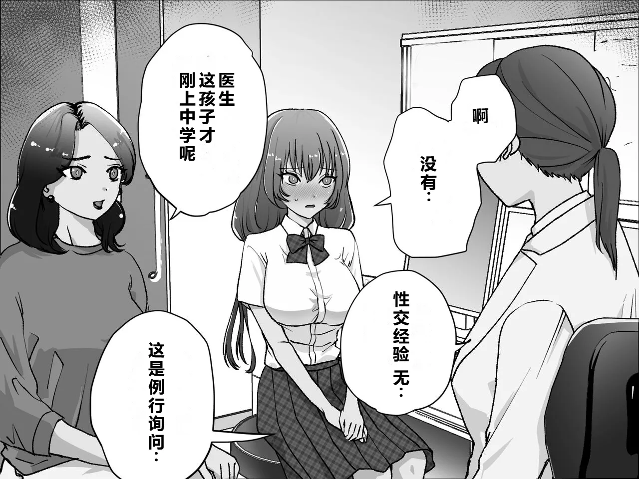 Akutoku Les Clinic 2 page 10 full