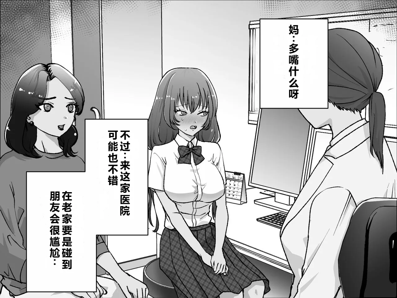 Akutoku Les Clinic 2 page 6 full