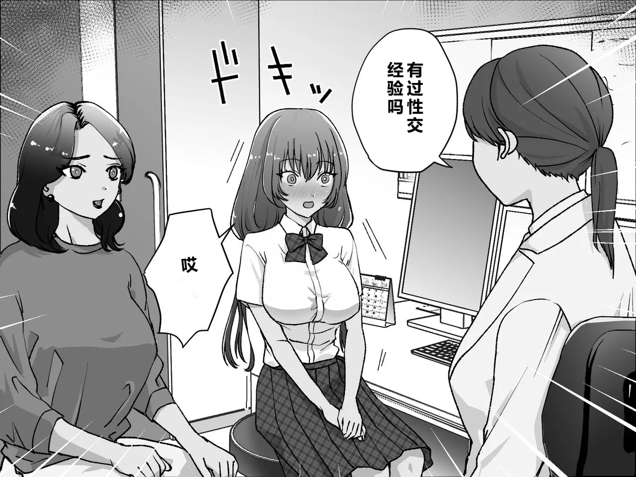 Akutoku Les Clinic 2 page 8 full