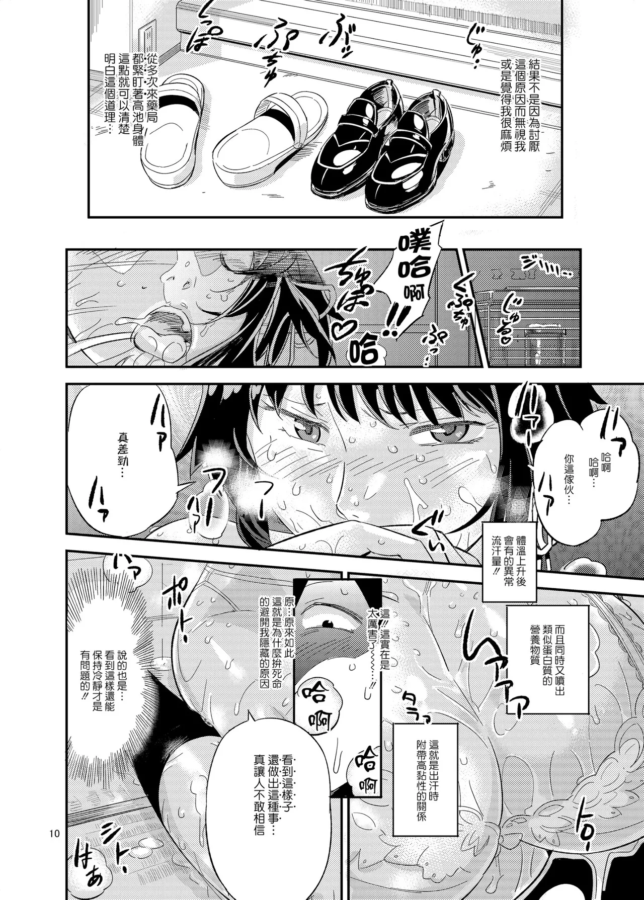 濡れ肌症女 1-2 page 10 full