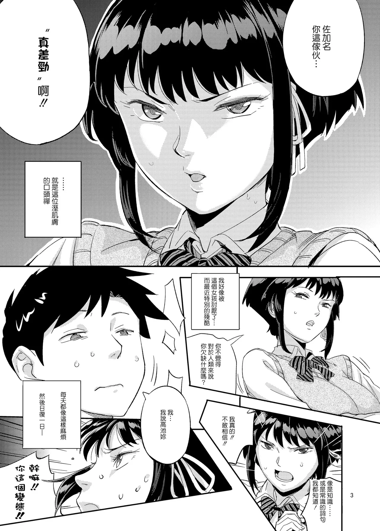 濡れ肌症女 1-2 page 3 full