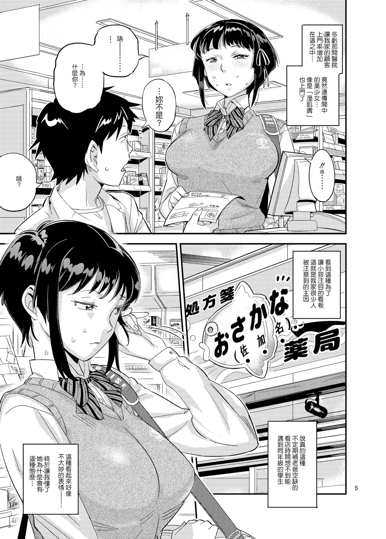 濡れ肌症女 1-2 page 5 full