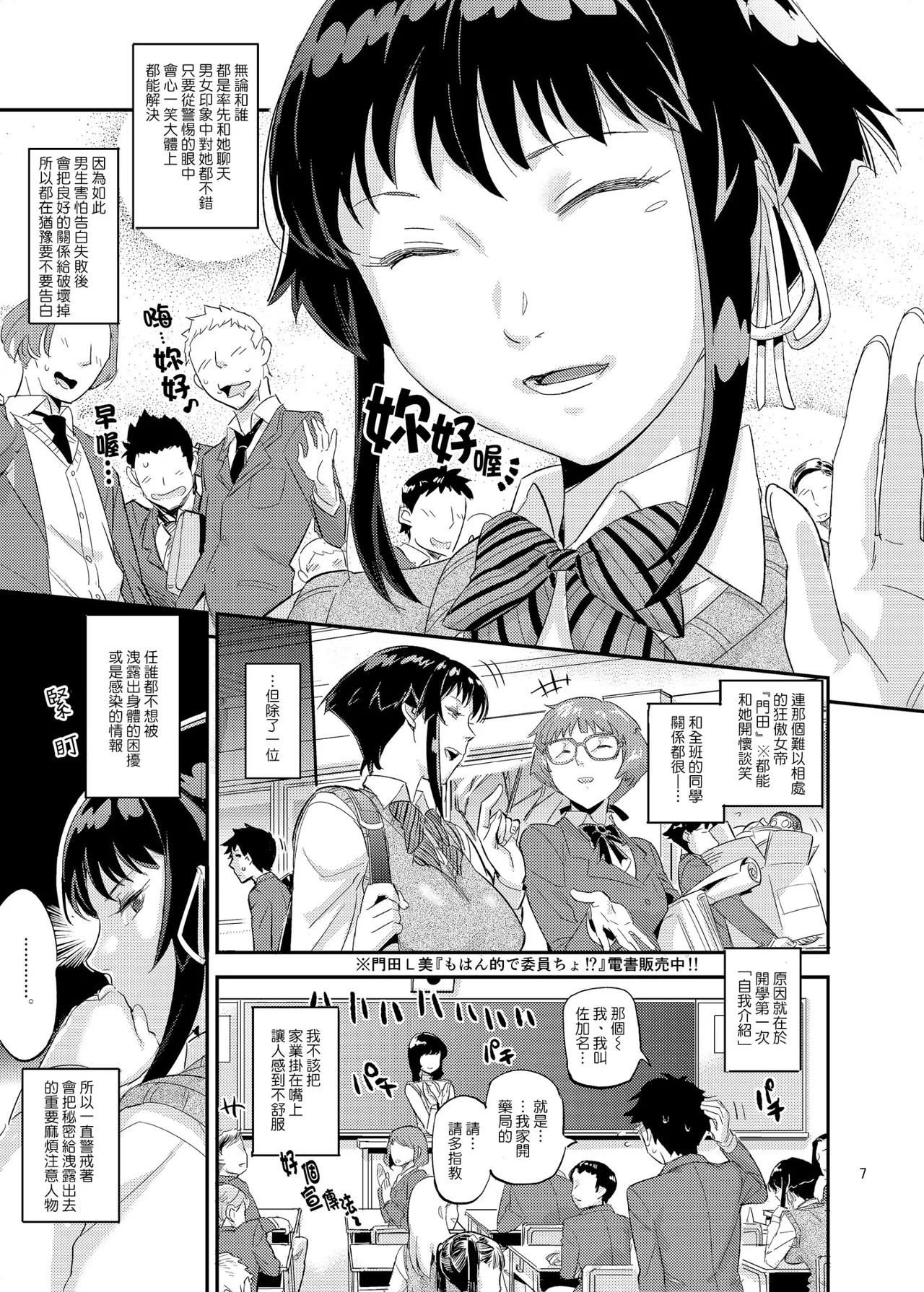 濡れ肌症女 1-2 page 7 full
