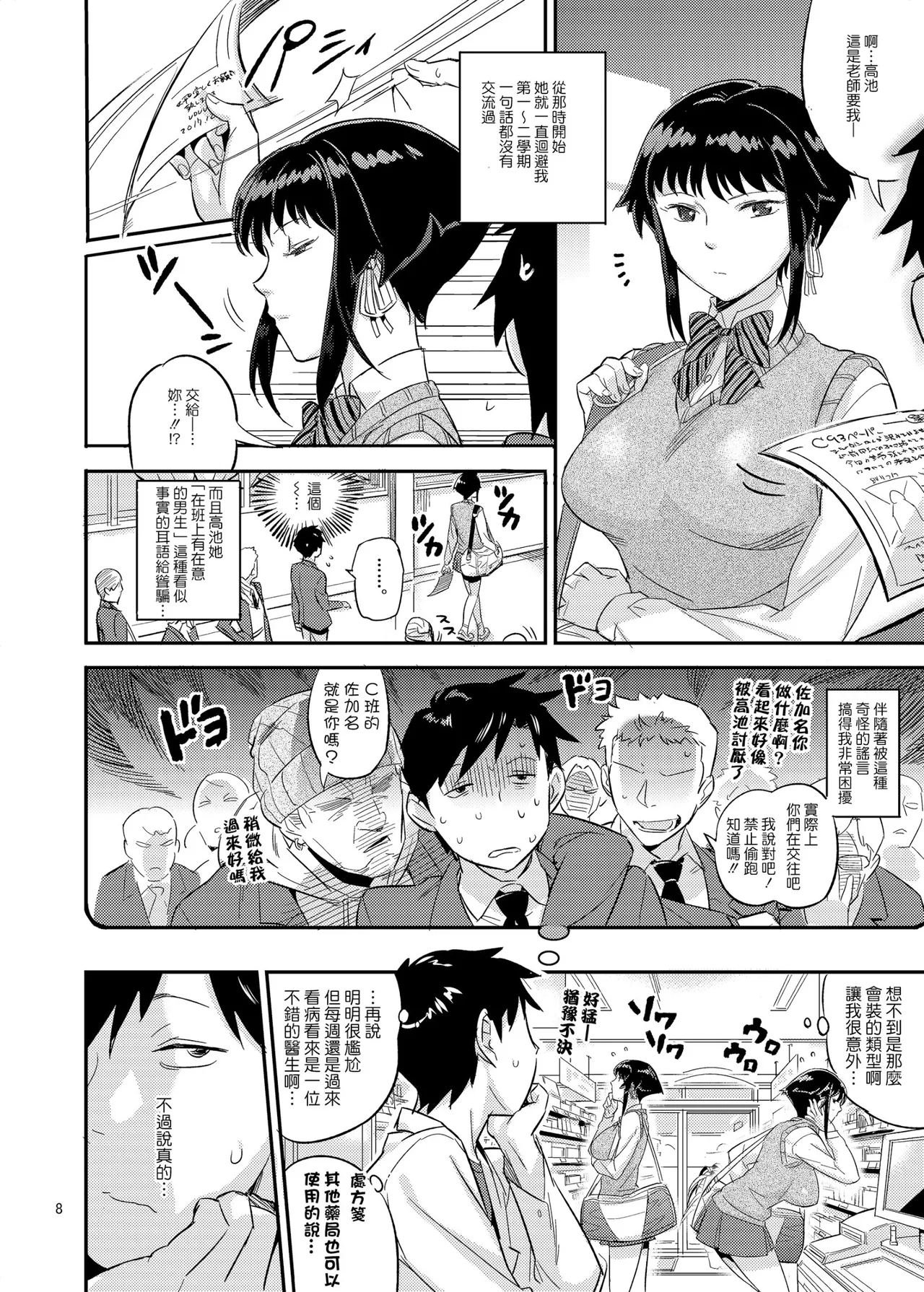 濡れ肌症女 1-2 page 8 full