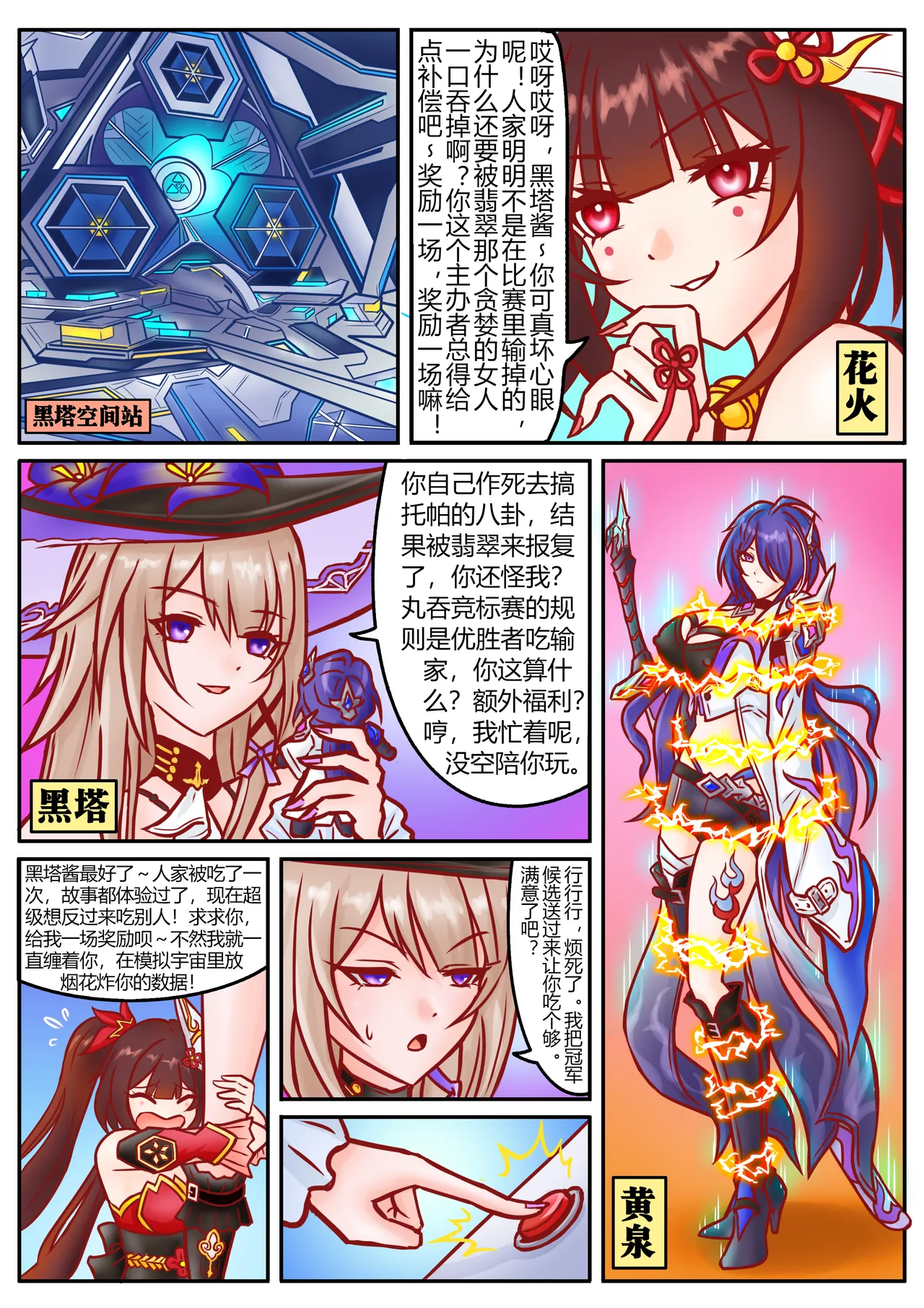 崩铁丸吞锦标赛，第四话 page 1 full