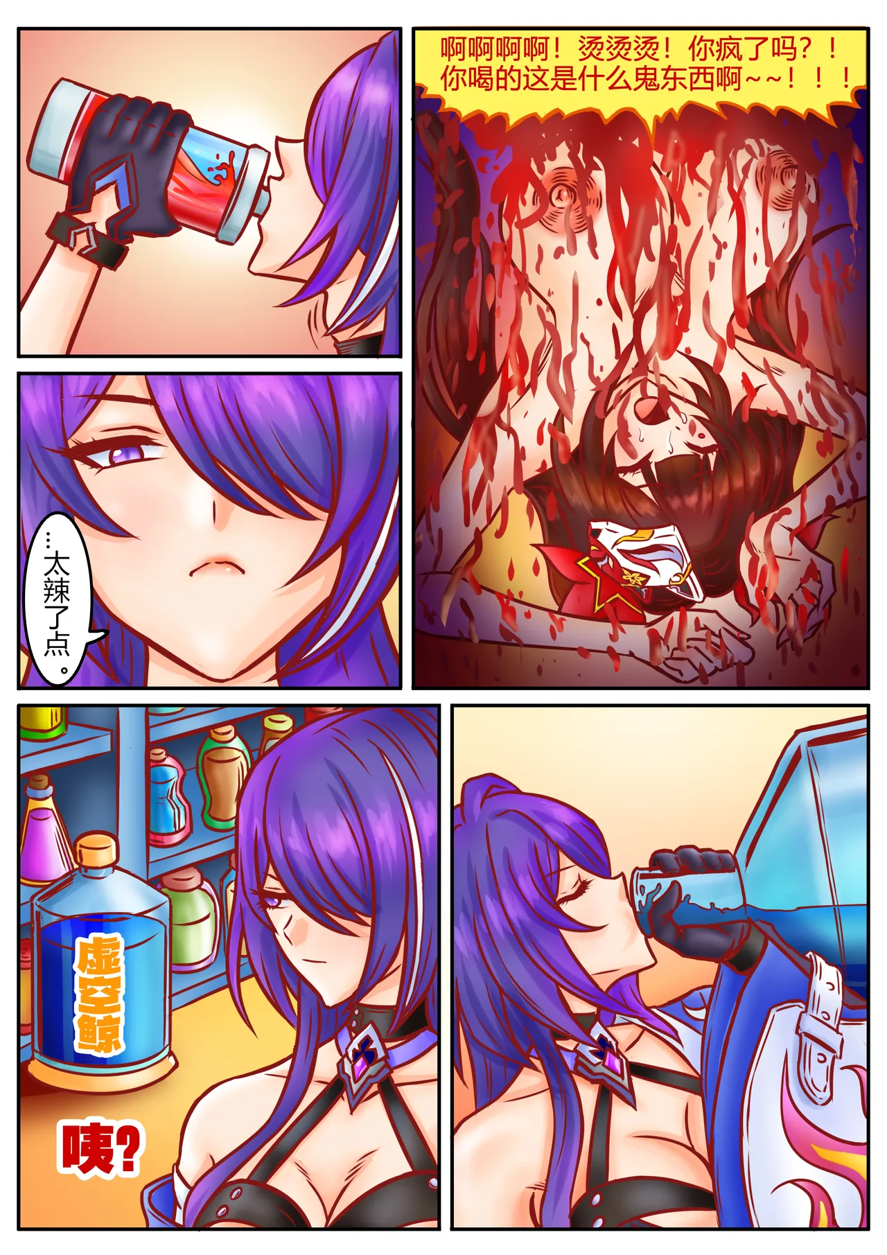 崩铁丸吞锦标赛，第四话 page 10 full