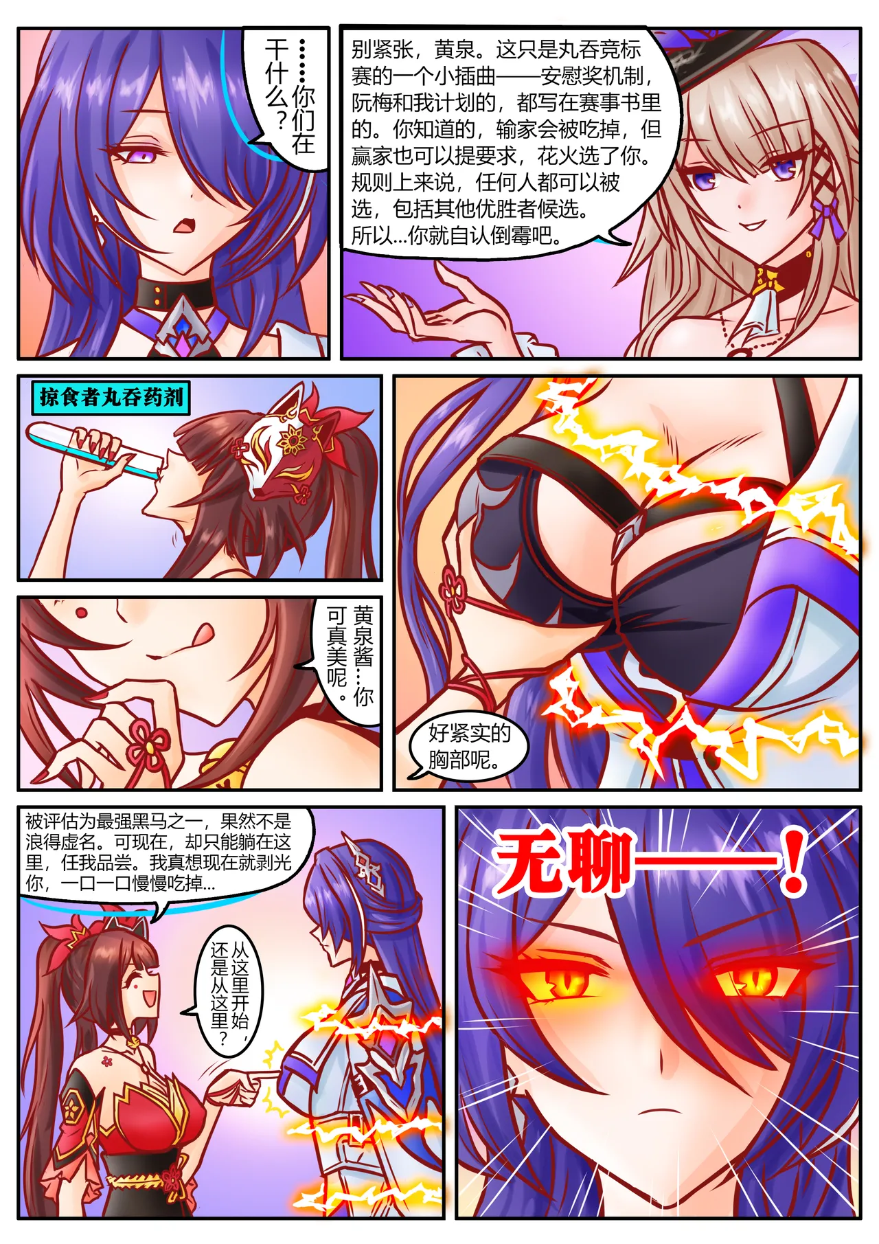 崩铁丸吞锦标赛，第四话 page 2 full