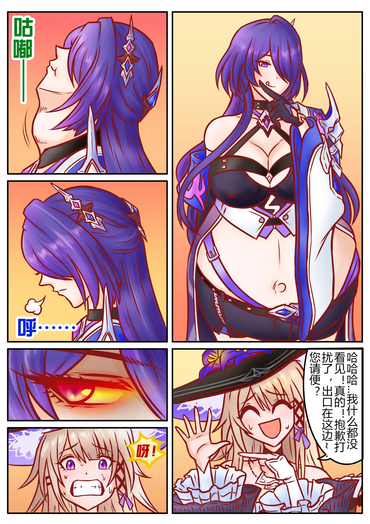 崩铁丸吞锦标赛，第四话 page 6 full