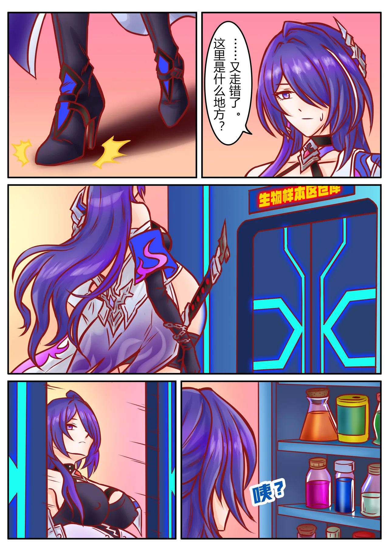 崩铁丸吞锦标赛，第四话 page 7 full