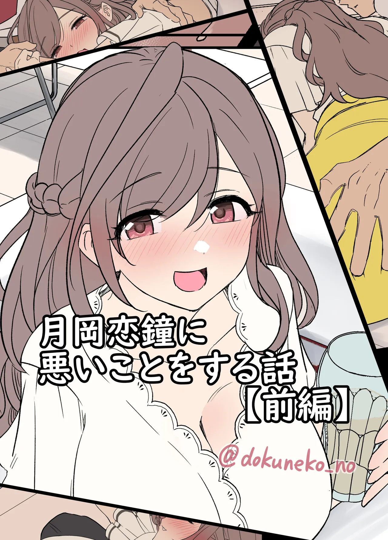 Tsukioka Kogane ni Warui Koto o Suru Hanashi page 1 full