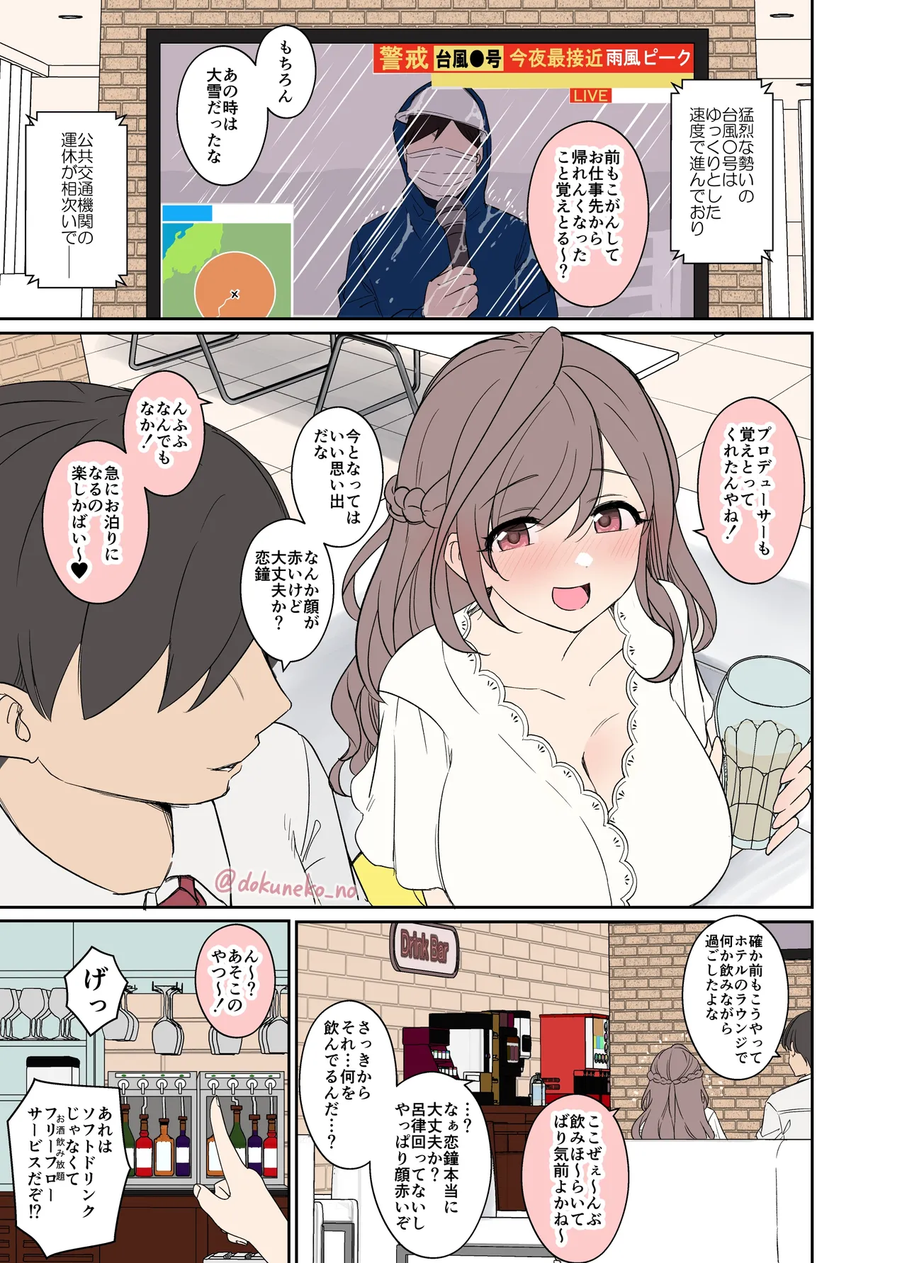 Tsukioka Kogane ni Warui Koto o Suru Hanashi page 2 full