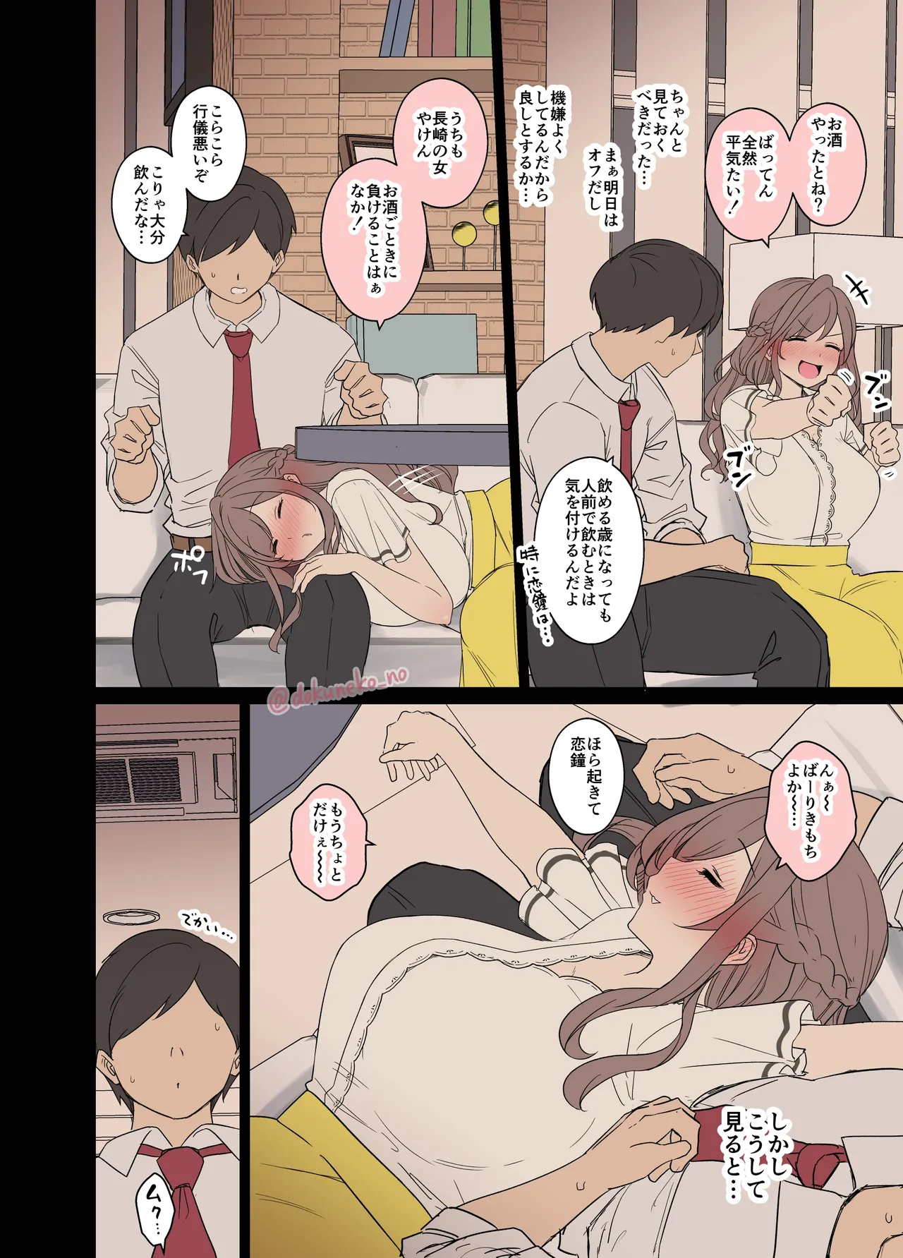 Tsukioka Kogane ni Warui Koto o Suru Hanashi page 3 full