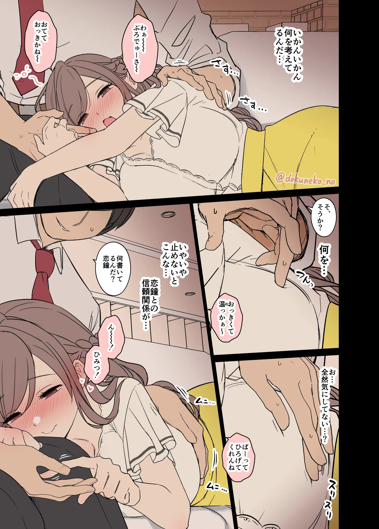 Tsukioka Kogane ni Warui Koto o Suru Hanashi page 4 full