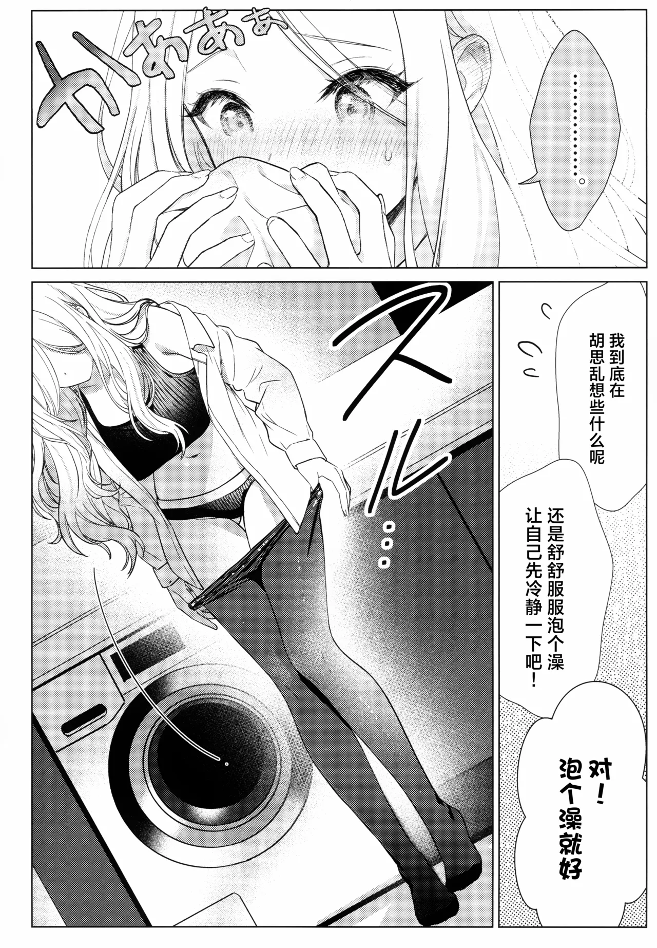 Tantou Idol no Seiyoku ga Tsuyosugiru Ken ni Tsuite. 1.5| 关于我负责的偶像性欲过于强烈了这件事。1.5 page 10 full
