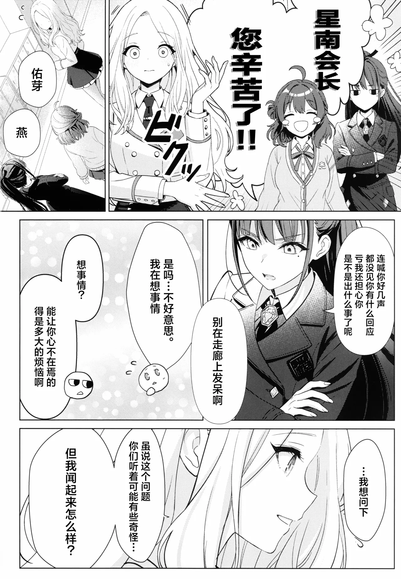 Tantou Idol no Seiyoku ga Tsuyosugiru Ken ni Tsuite. 1.5| 关于我负责的偶像性欲过于强烈了这件事。1.5 page 4 full