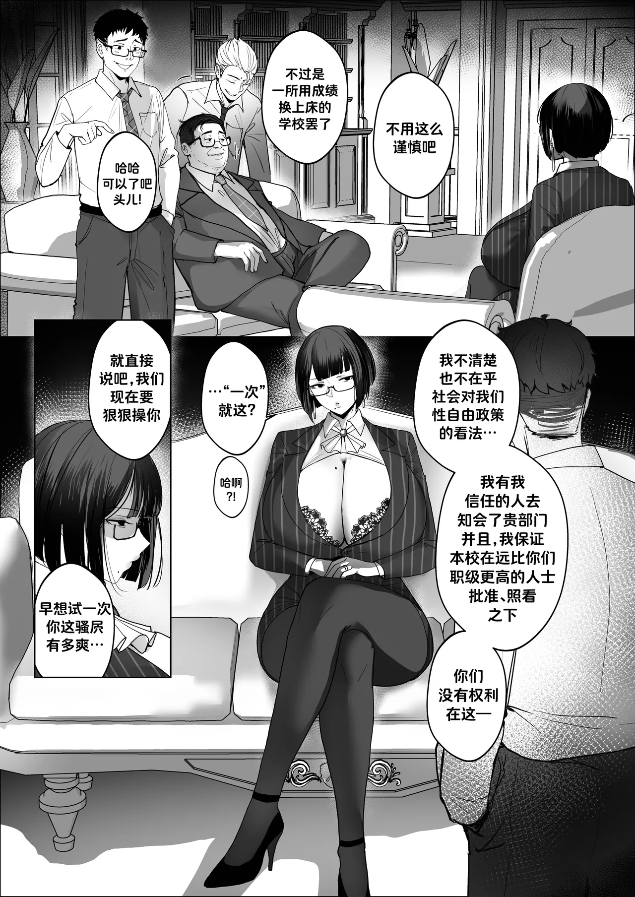 Good Teachers 4 page 9 full