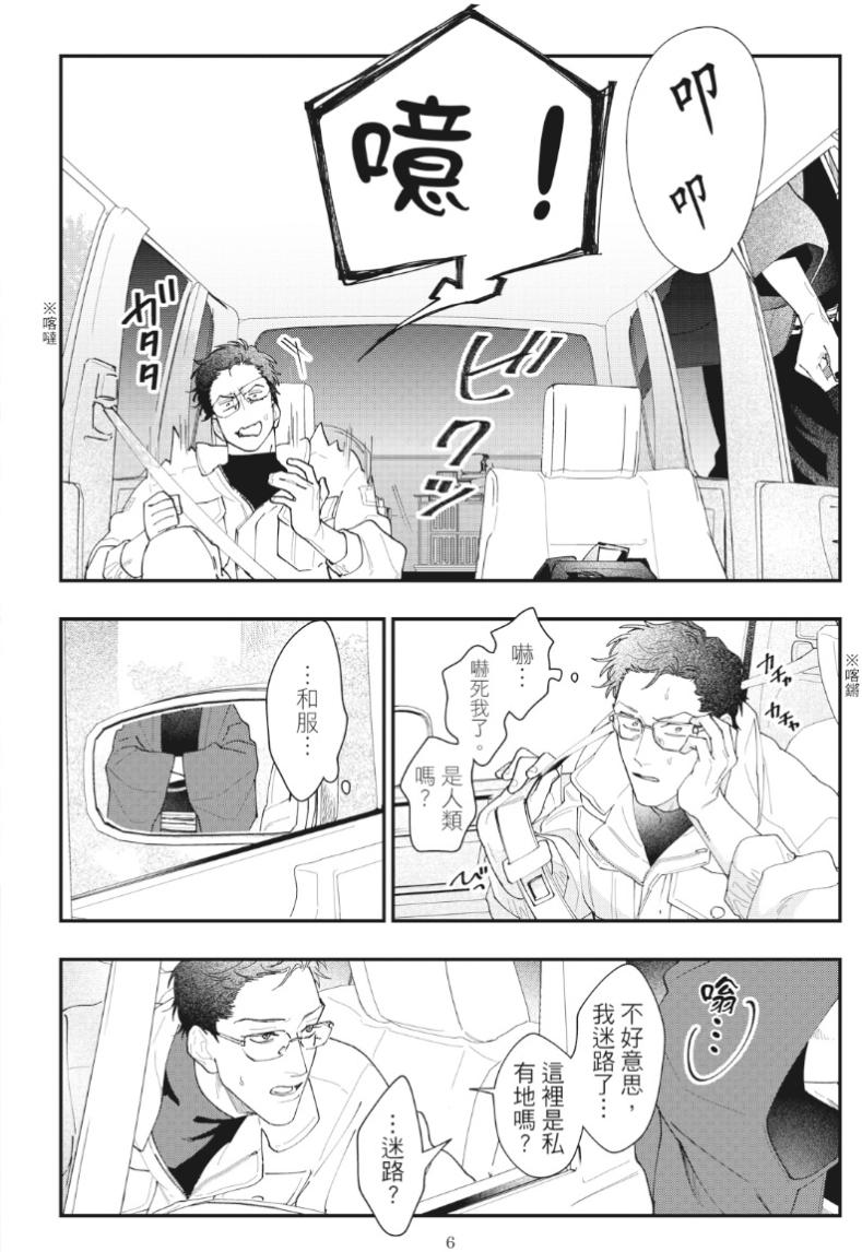 Yamagami-sama to Okiniiri︱山神大人与他的宠儿 page 10 full