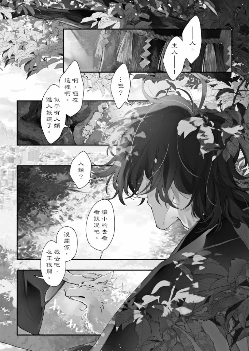 Yamagami-sama to Okiniiri︱山神大人与他的宠儿 page 8 full