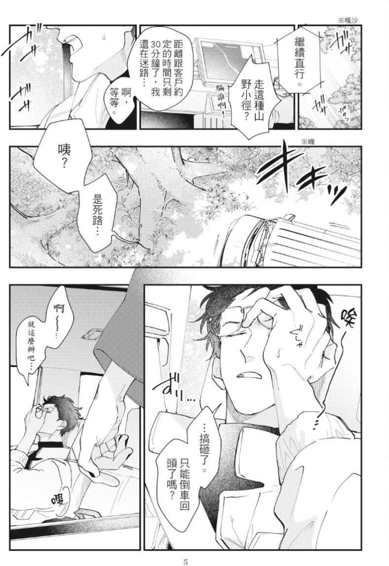 Yamagami-sama to Okiniiri︱山神大人与他的宠儿 page 9 full