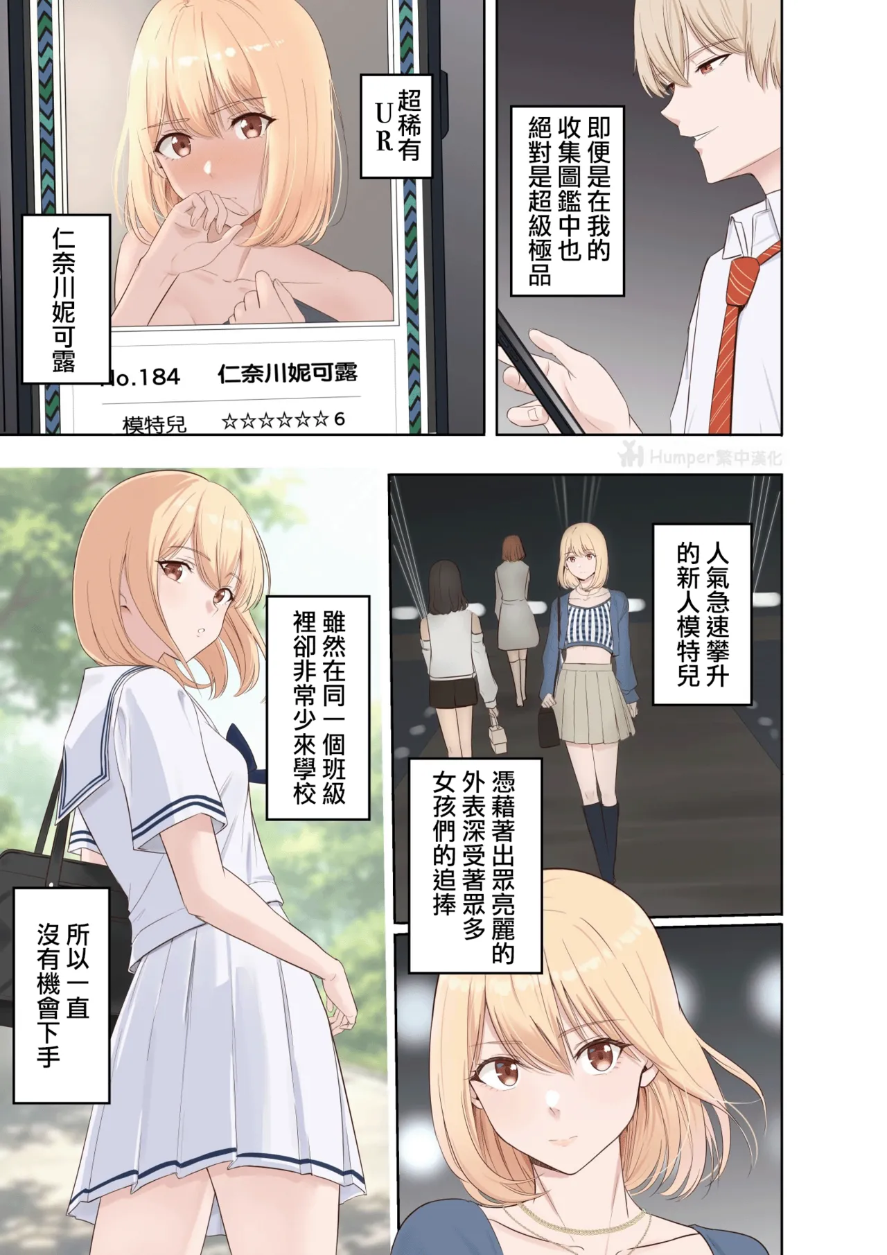 山峰My圖鑑 UR 仁奈川妮可露 前篇 + 後篇 page 1 full