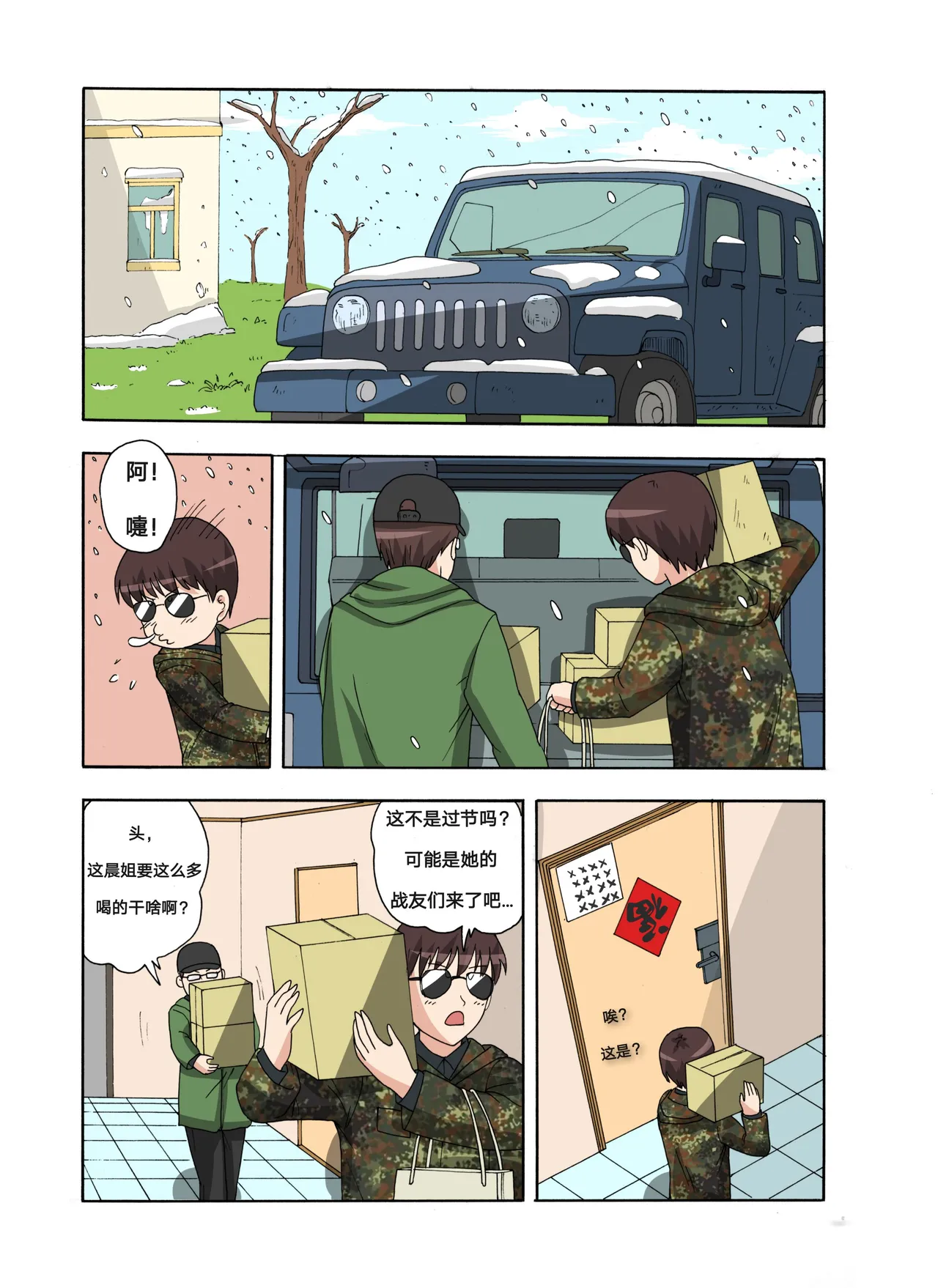 绯樱夜璃 新年特别篇 page 1 full