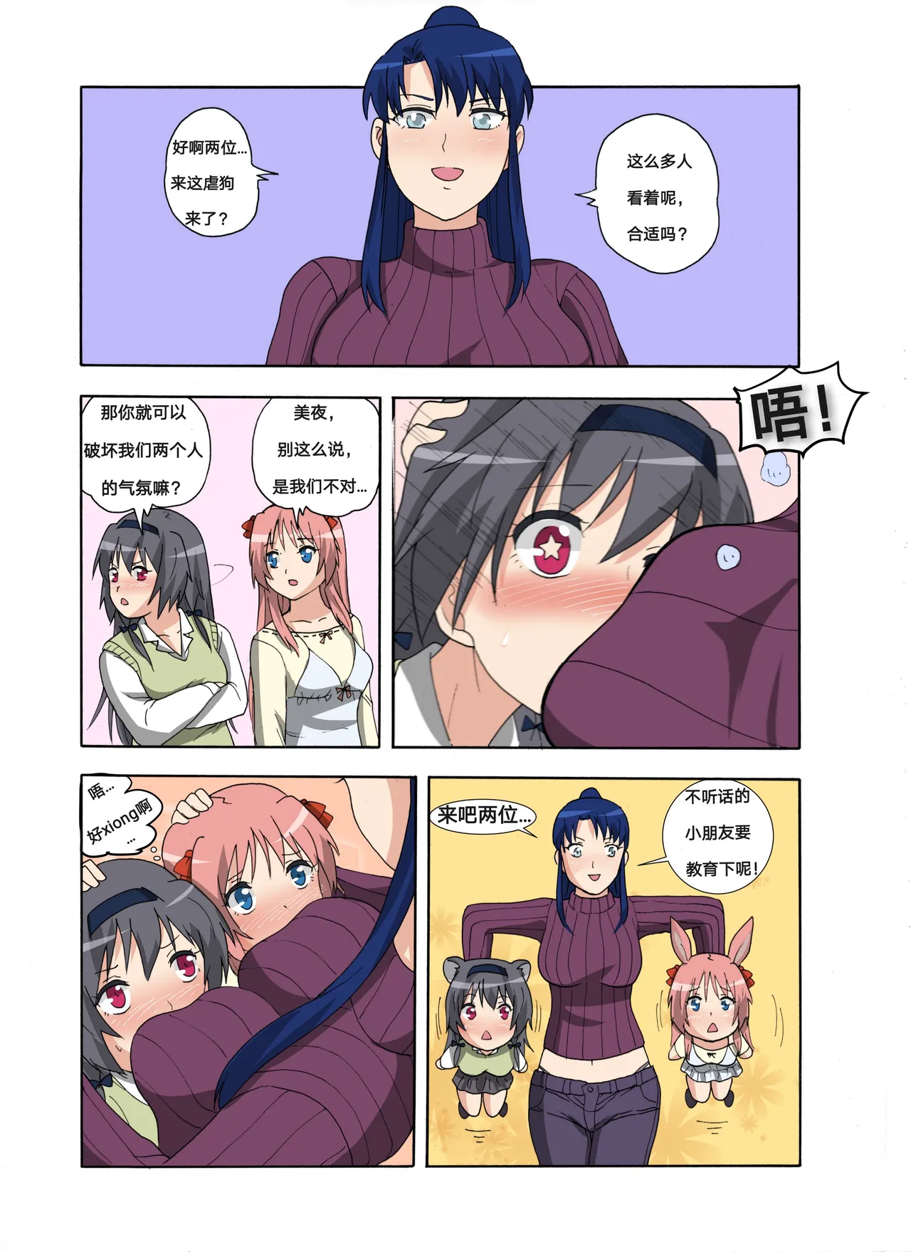 绯樱夜璃 新年特别篇 page 10 full