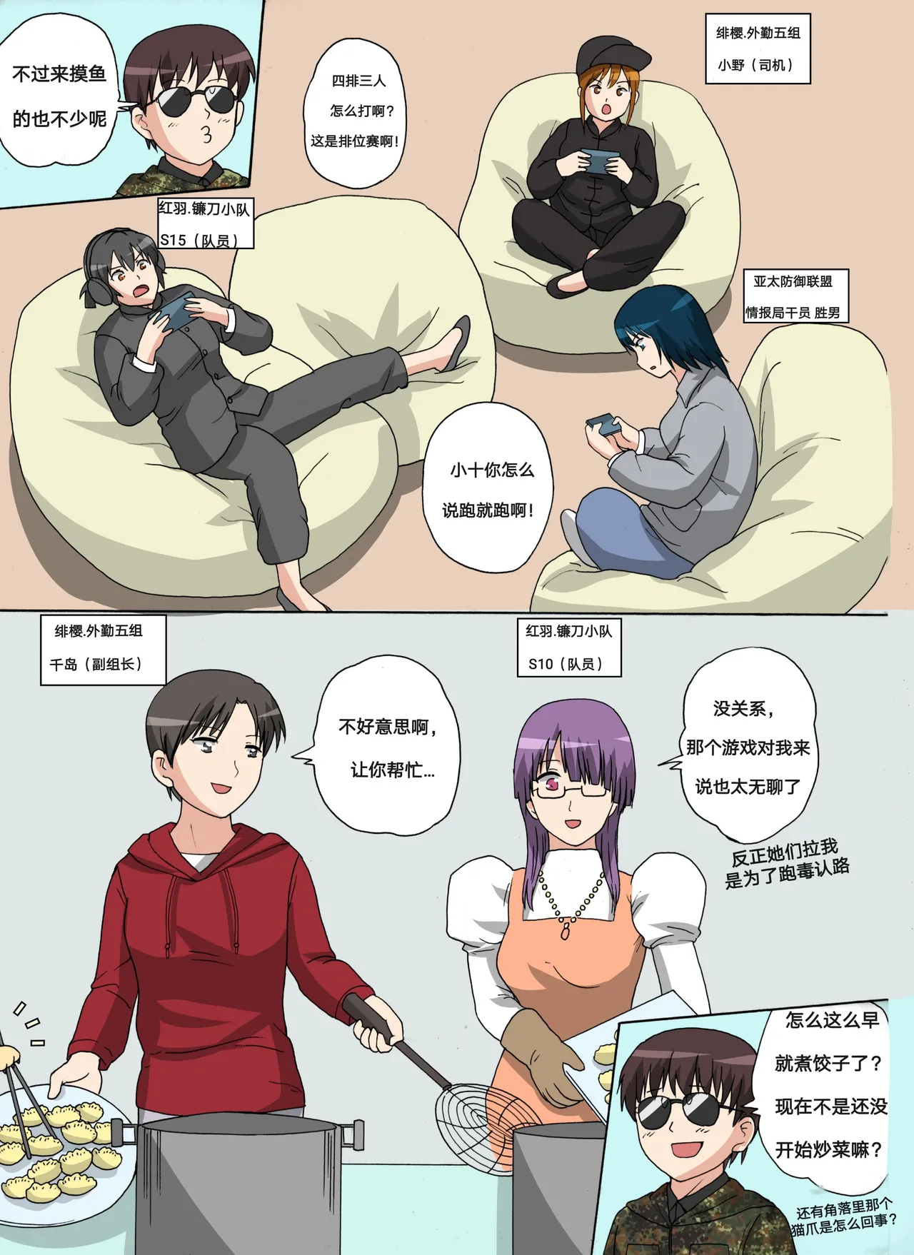 绯樱夜璃 新年特别篇 page 5 full