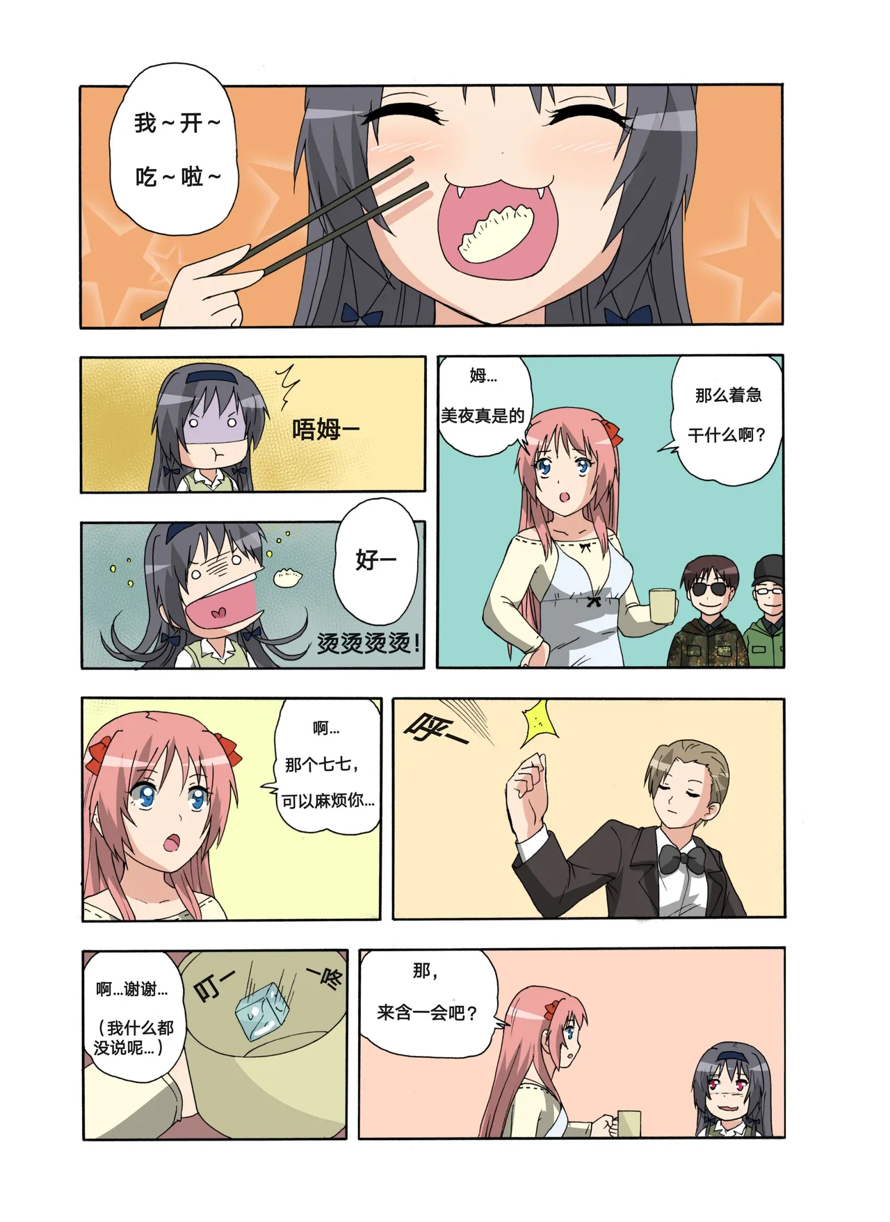 绯樱夜璃 新年特别篇 page 6 full