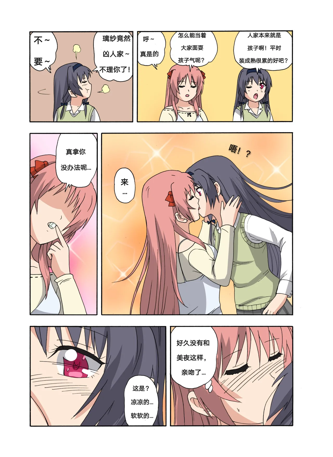 绯樱夜璃 新年特别篇 page 7 full