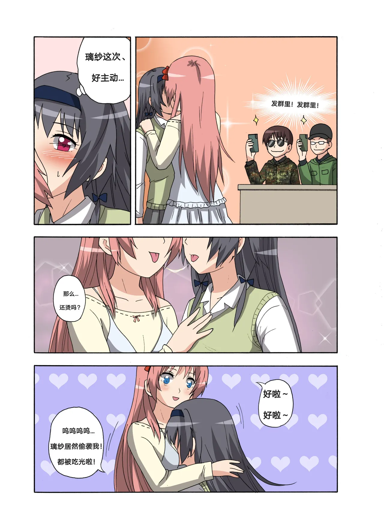 绯樱夜璃 新年特别篇 page 8 full