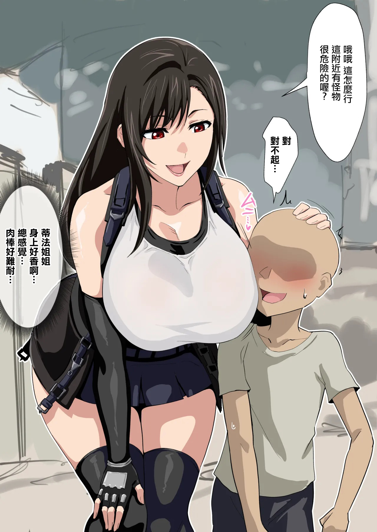 ティファとがきんちょ -1280x page 1 full