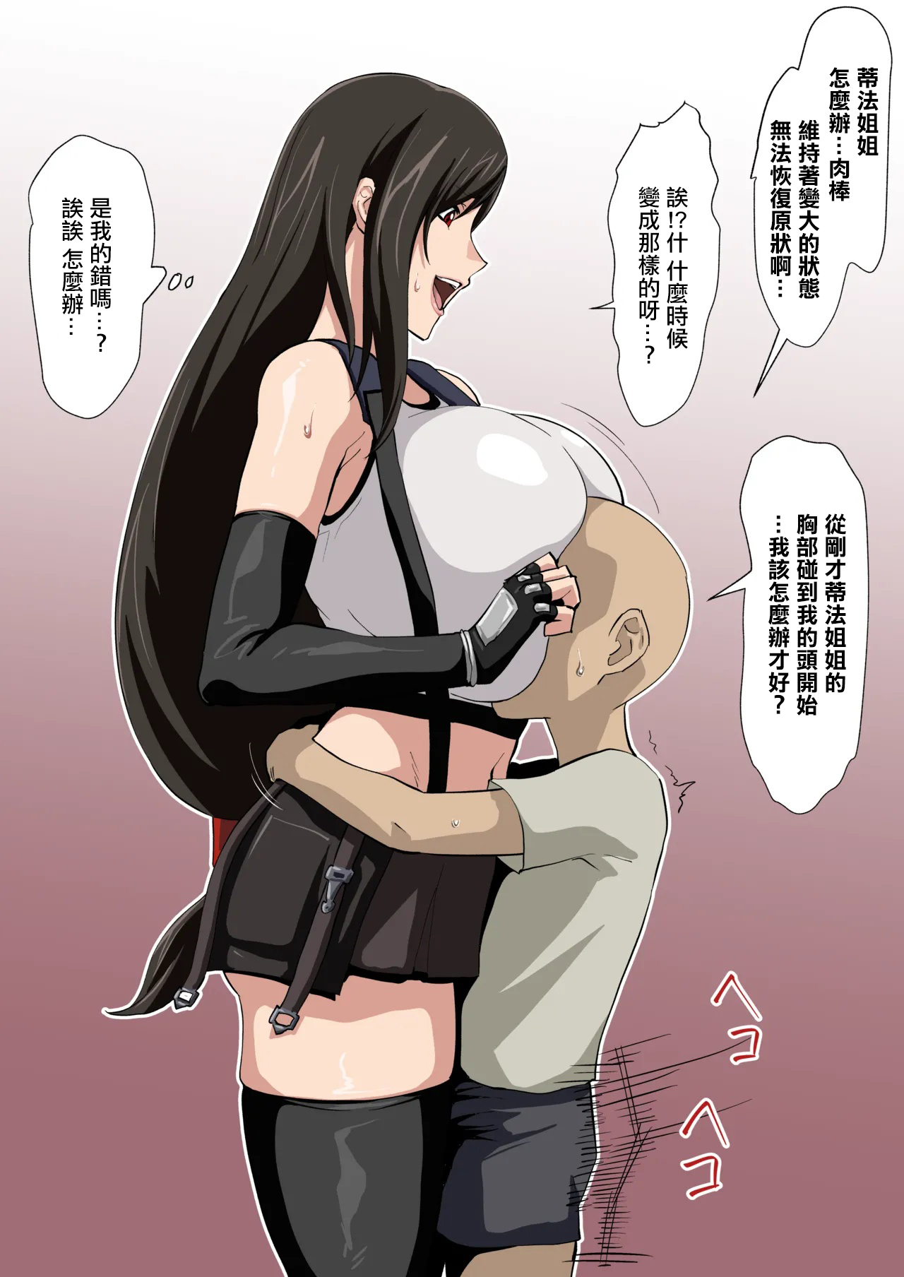 ティファとがきんちょ -1280x page 2 full