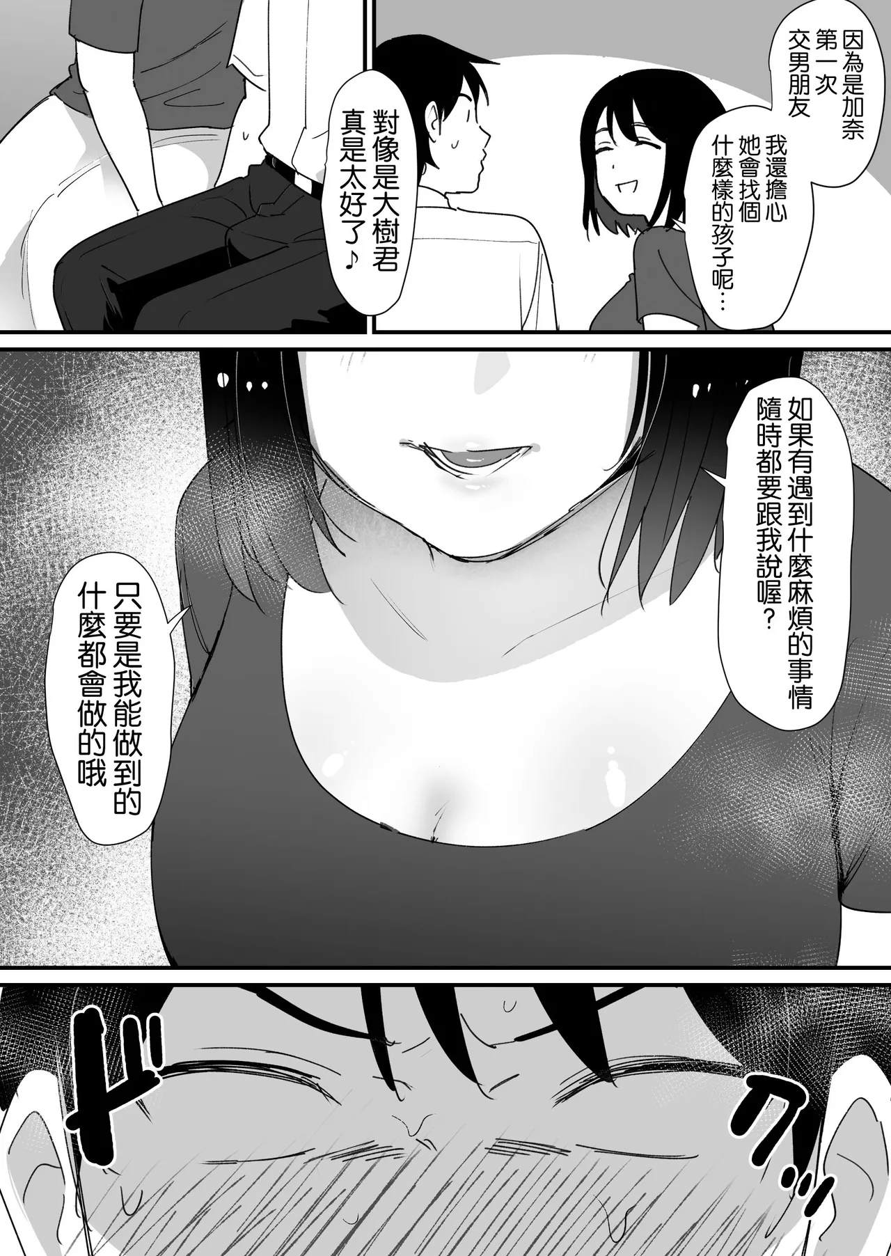 Kano Mama no Ana page 10 full