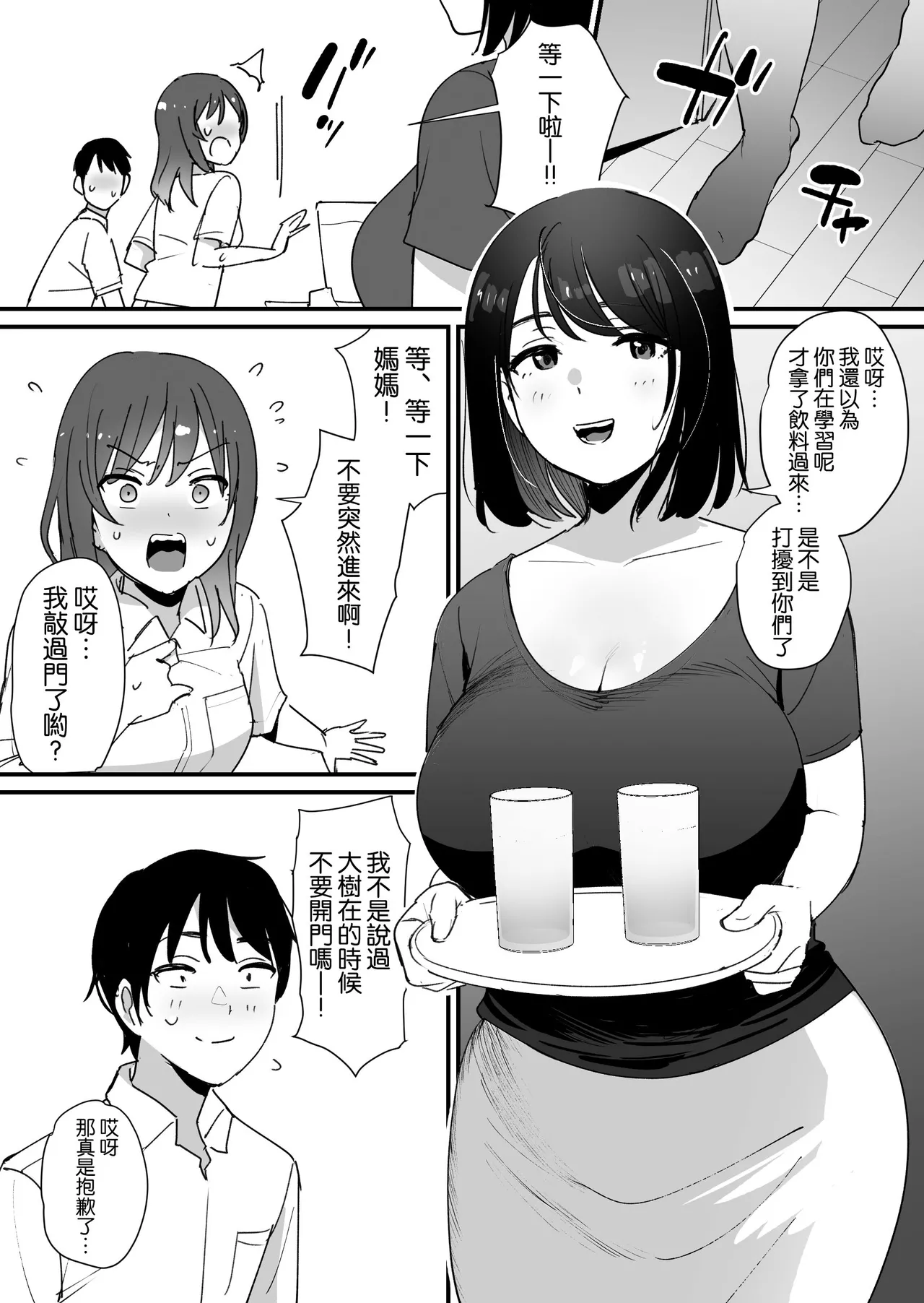 Kano Mama no Ana page 5 full