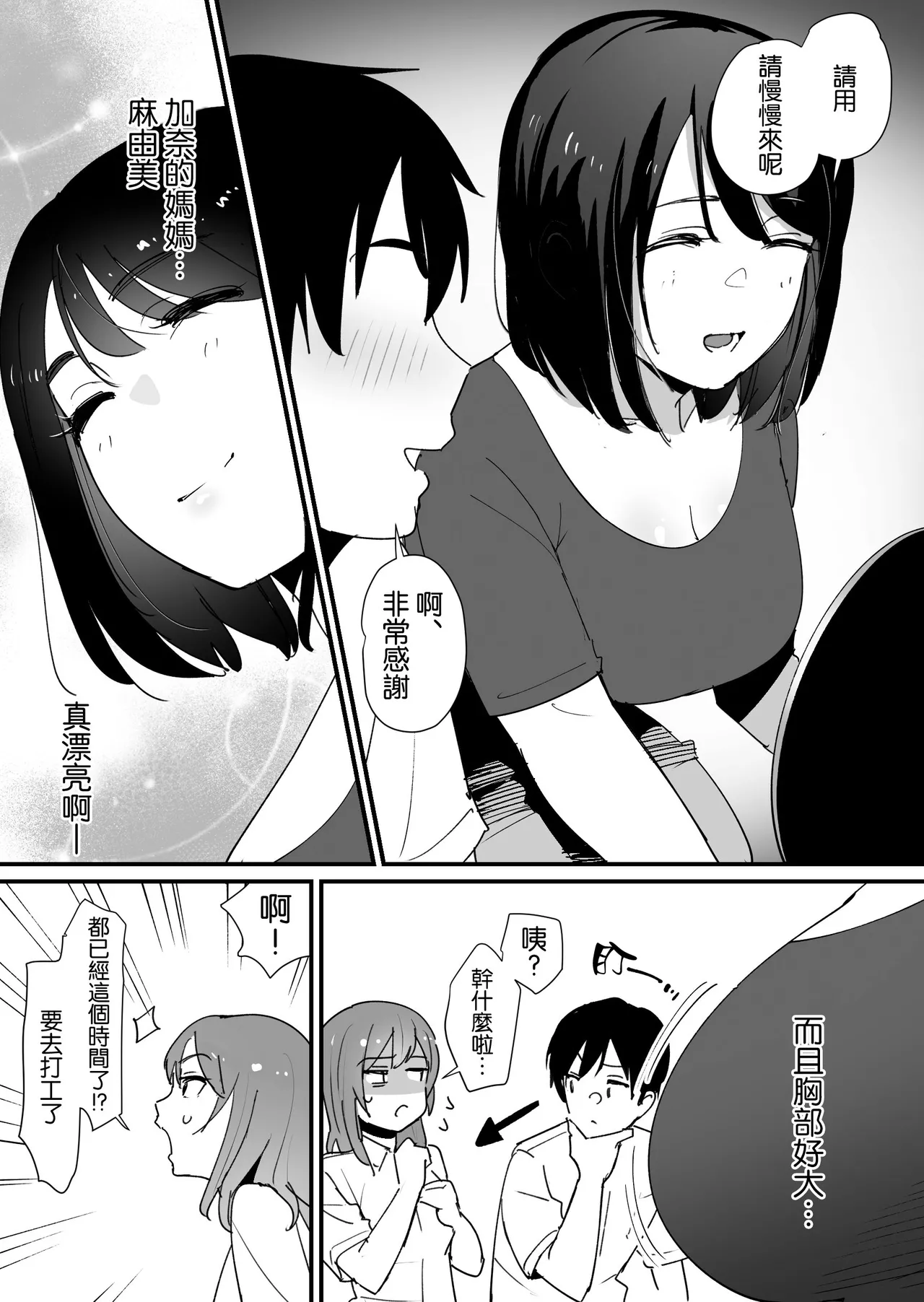 Kano Mama no Ana page 6 full