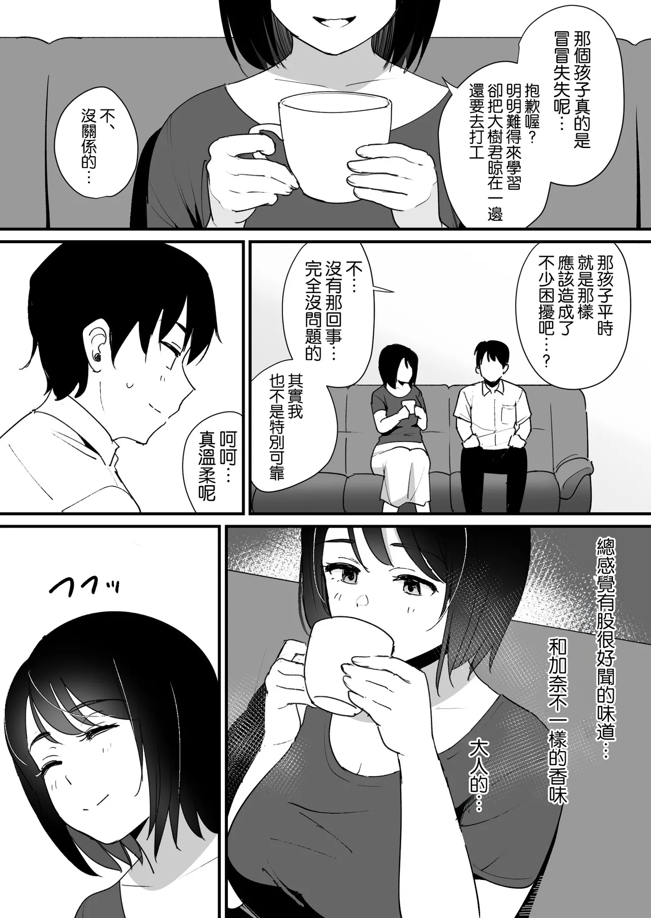 Kano Mama no Ana page 9 full