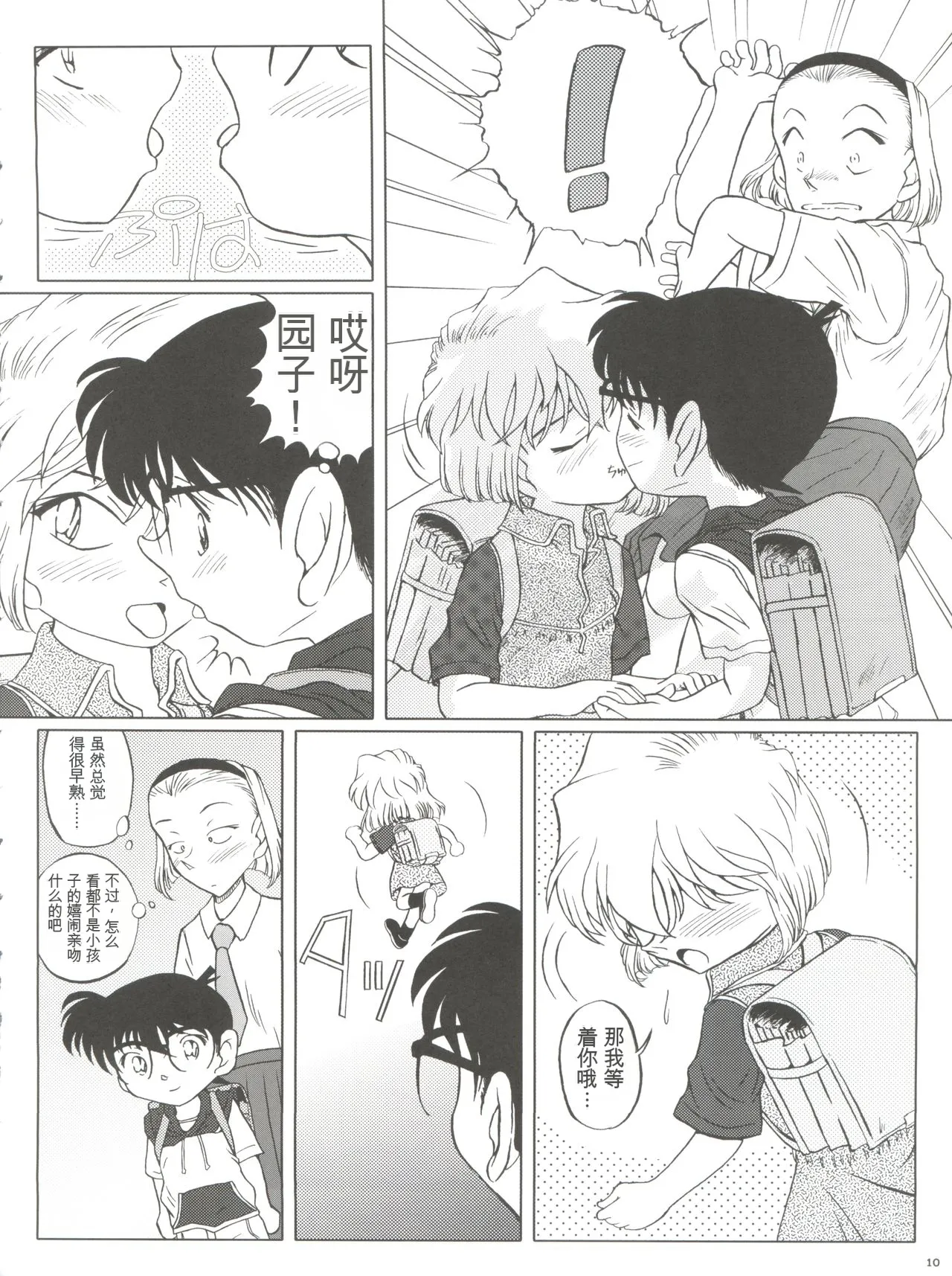 Zoku Ai no Arashi Ai no Sanka page 10 full