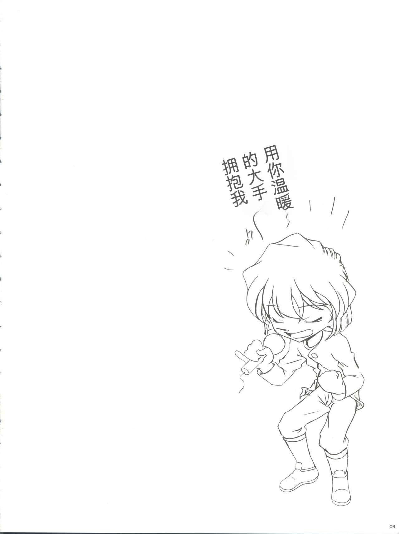 Zoku Ai no Arashi Ai no Sanka page 4 full