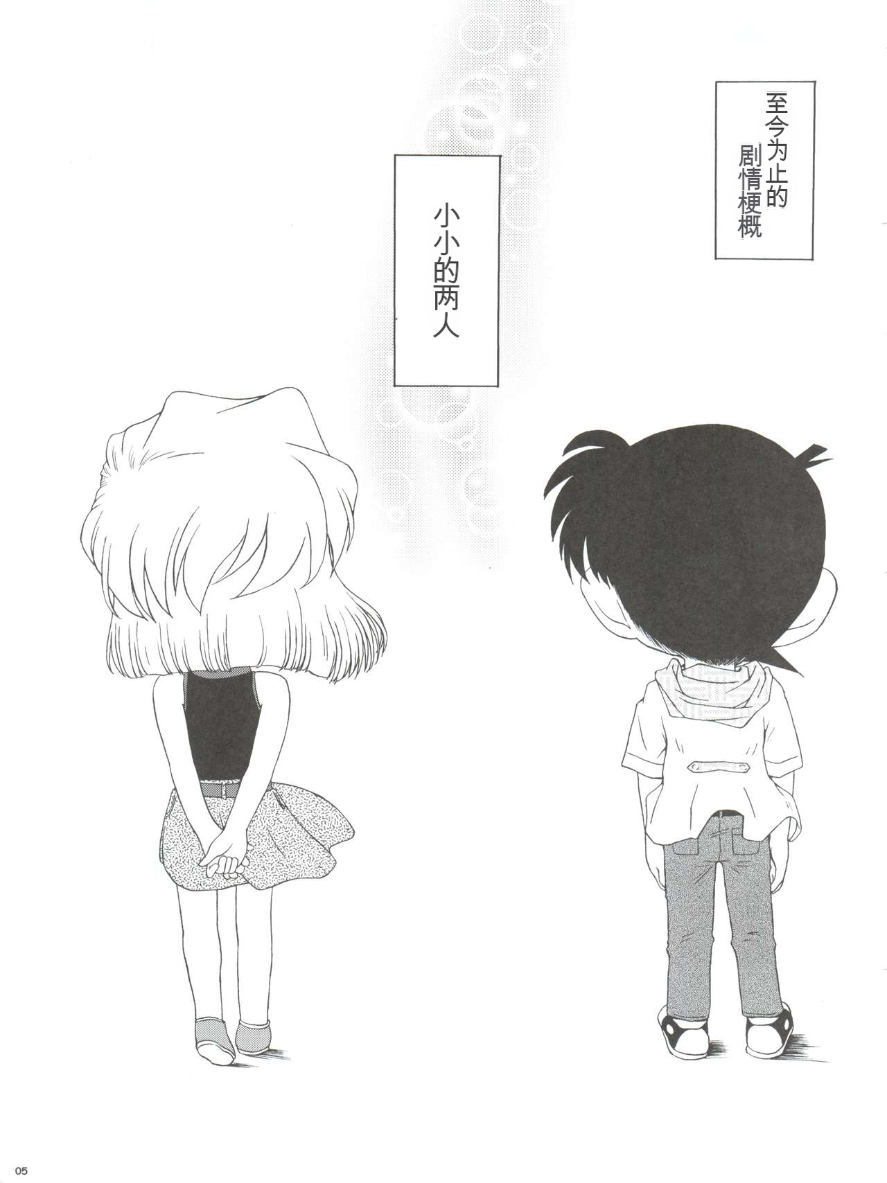 Zoku Ai no Arashi Ai no Sanka page 5 full