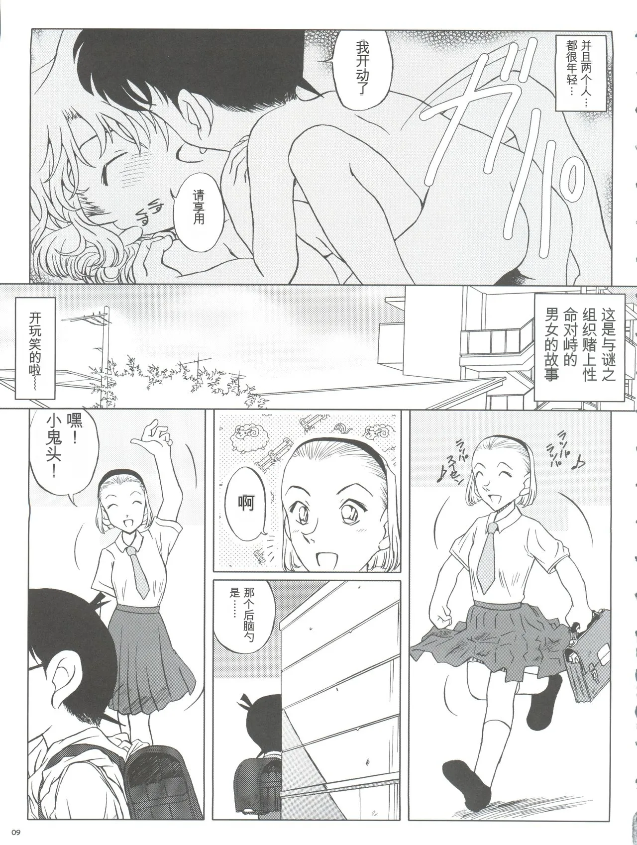Zoku Ai no Arashi Ai no Sanka page 9 full