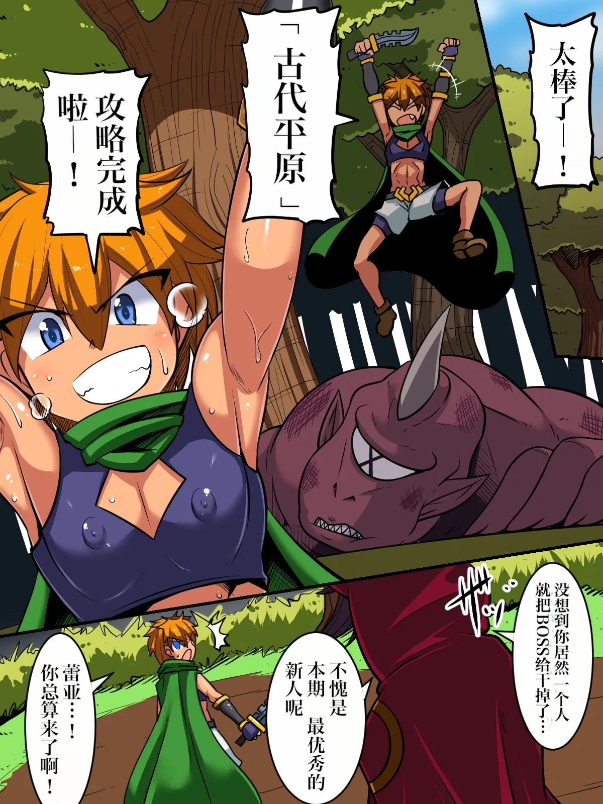 Ore no "Cool de Mukiryoku na Juusha" ga Dosukebe Body datta!! | 我那「冷淡又无精打采的随从」竟然有超级淫荡的身体‼ page 2 full