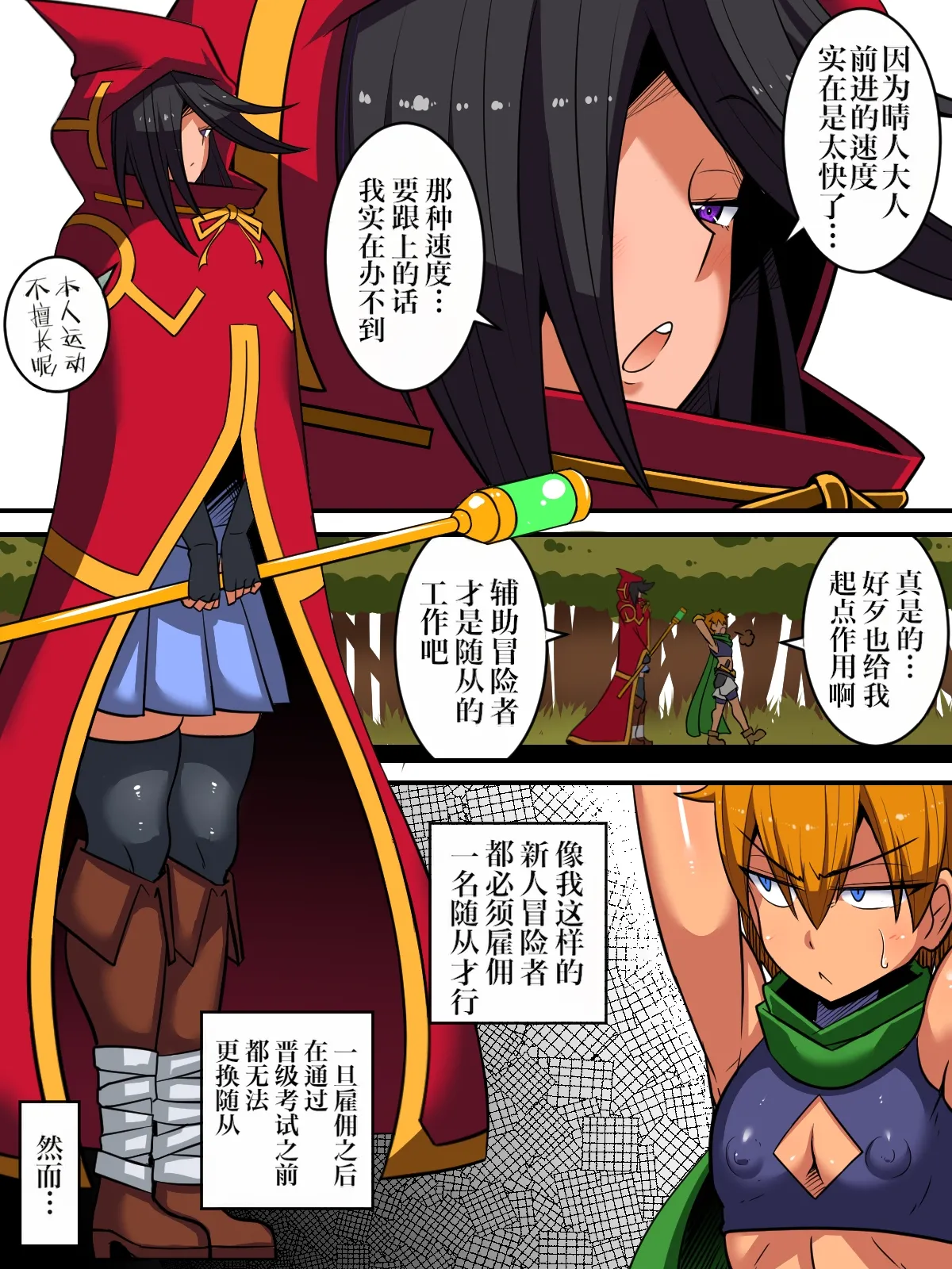 Ore no "Cool de Mukiryoku na Juusha" ga Dosukebe Body datta!! | 我那「冷淡又无精打采的随从」竟然有超级淫荡的身体‼ page 3 full