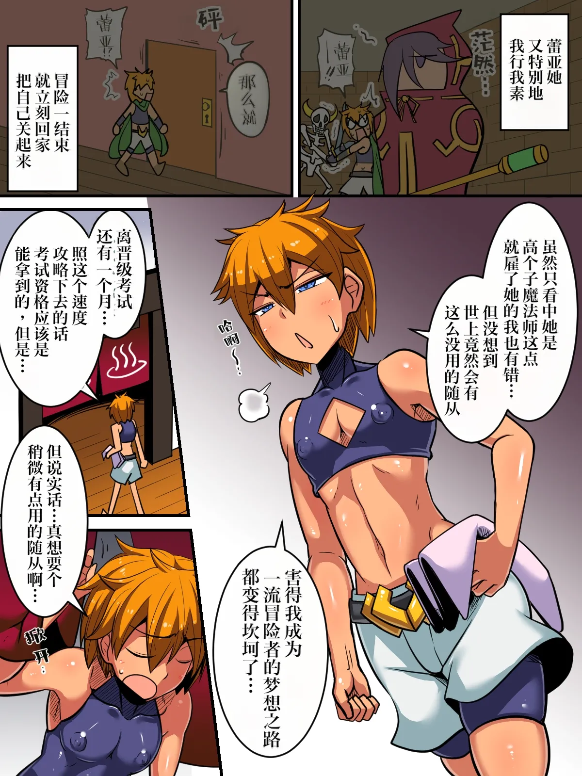 Ore no "Cool de Mukiryoku na Juusha" ga Dosukebe Body datta!! | 我那「冷淡又无精打采的随从」竟然有超级淫荡的身体‼ page 4 full