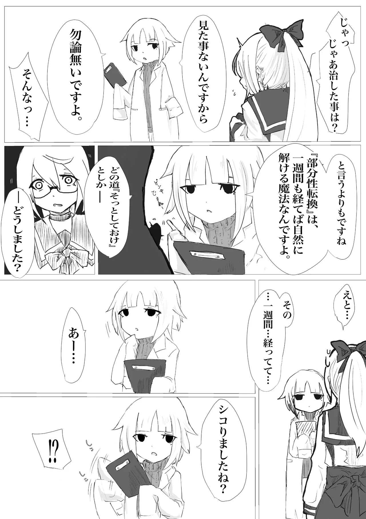 Questboard 2: Yoku to Kusuri to Han Mazoku page 10 full