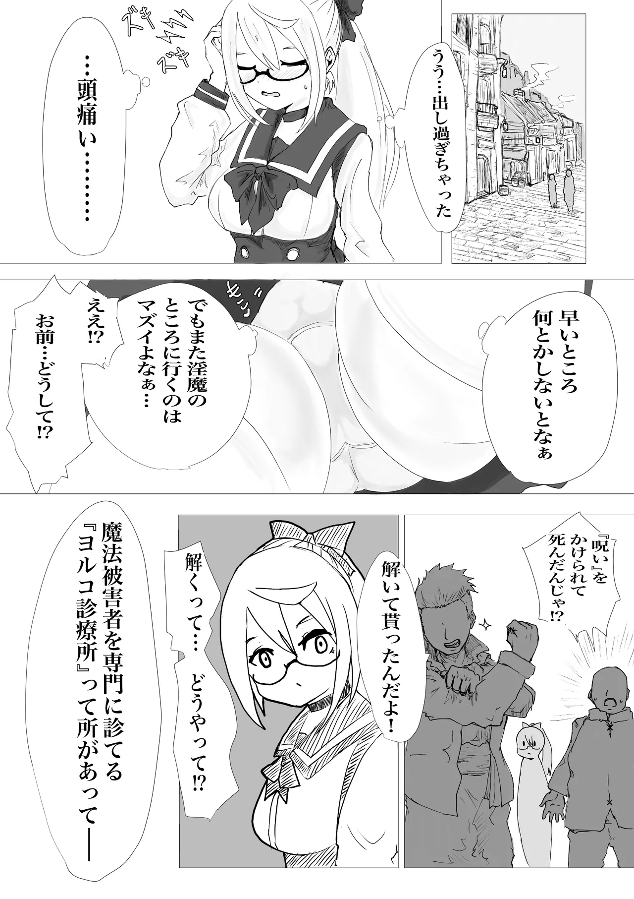 Questboard 2: Yoku to Kusuri to Han Mazoku page 8 full