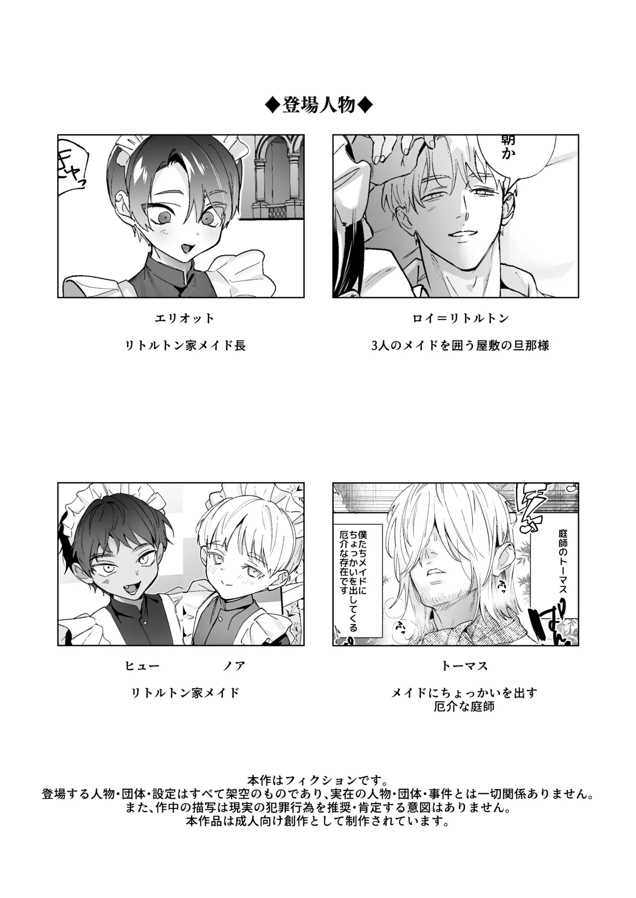 旦那さまのことが大大大好きなメイド♂たちはメス穴ご奉仕で忙しい page 3 full