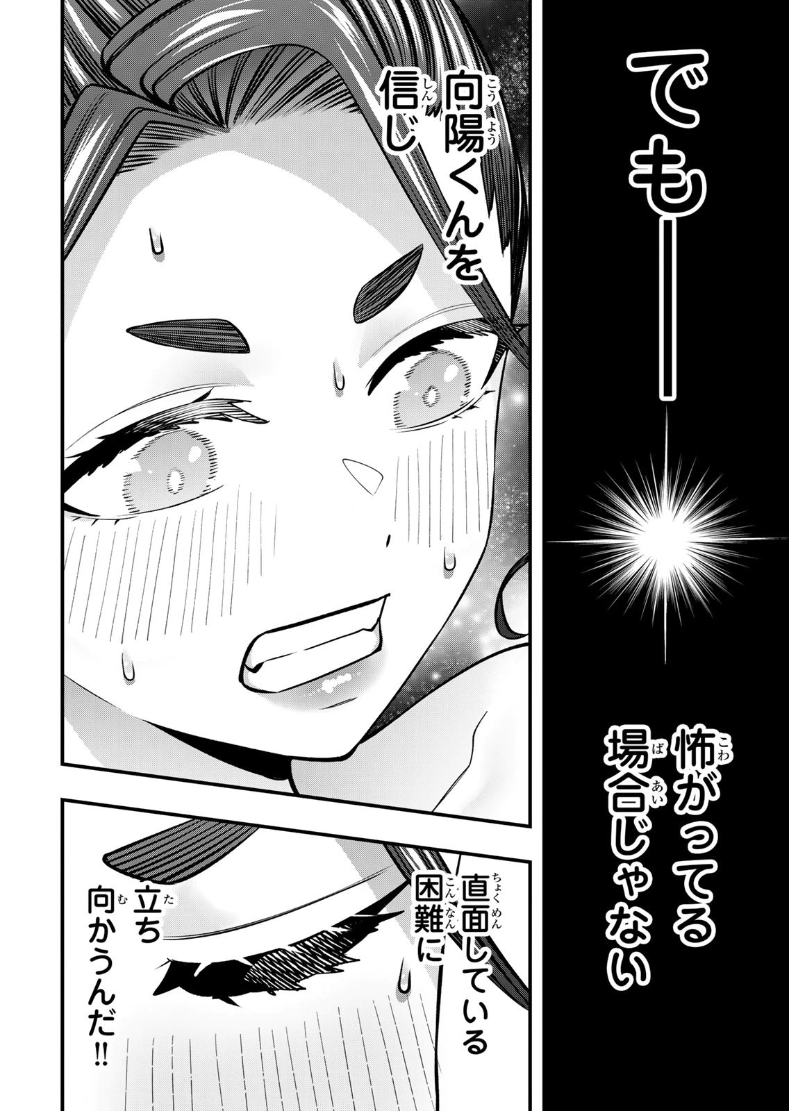 さわらないで小手指くん 第15巻 page 10 full